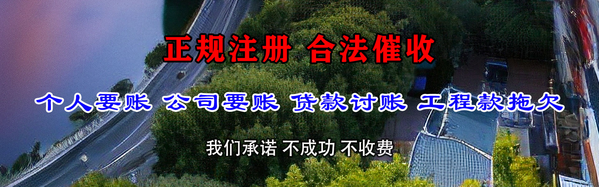 监利讨账公司